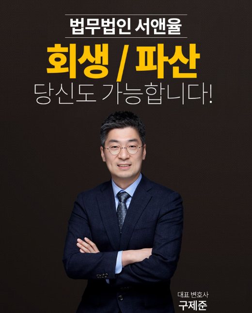 법무법인 서앤율 (신용회복·채무조정) 안내 이미지
